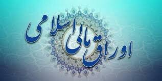 جزئیات آمار معاملات روزانه اوراق مالی اسلامی جزئیات آمار معاملات روزانه اوراق مالی اسلامی
