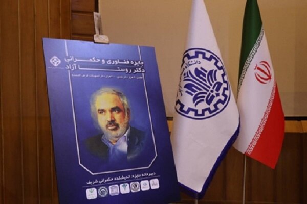 آیین اعطای نخستین دوره جایزه فناوری و حکمرانی روستاآزاد ۱۲ آذر برگزار میشود آیین اعطای نخستین دوره جایزه فناوری و حکمرانی روستاآزاد ۱۲ آذر برگزار میشود