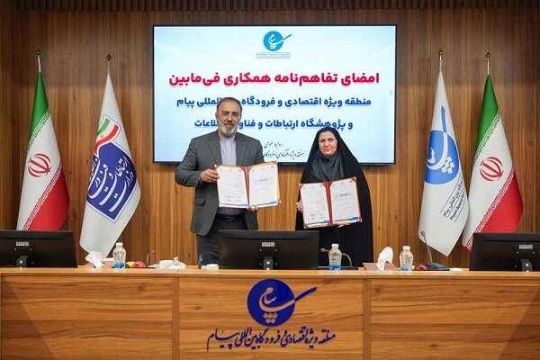 «شهر سایبری» در منطقه اقتصادی «پیام» راهاندازی میشود «شهر سایبری» در منطقه اقتصادی «پیام» راهاندازی میشود