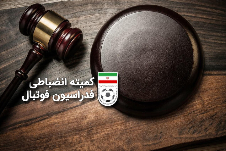 جریمه انضباطی استقلال و هفت باشگاه دیگر لیگ برتری جریمه انضباطی استقلال و هفت باشگاه دیگر لیگ برتری