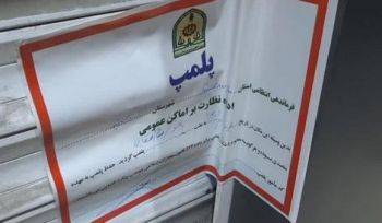 پلمب یک مطب مامایی در تبریز به دلیل سقط جنین