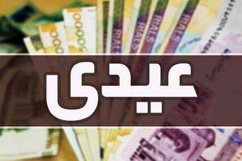 پرداخت عیدی و پاداش کارگران با حقوق بهمن ماه