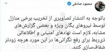 توئیتر / واکنش نماینده تهران درباره انتشار تصاویری از تخریب منازل توسط نیروهای یگان ویژه