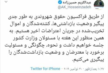 توییت حسین زاده نماینده مجلس درباره وضعیت بازداشتی ها و کشته شدگان حوادث اخیر