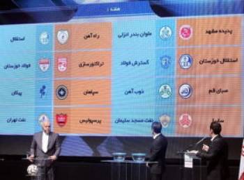 مکان و زمان برگزاری مراسم قرعه‌کشی لیگ برتر فوتبال مشخص شد