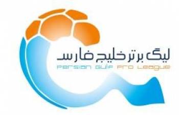 واکنش AFC به آغاز هفته سوم لیگ برتر ایران / فردا اولین بازی