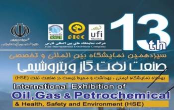 برگزاری نمایشگاه بین‌المللی نفت، گاز و پتروشیمی در شیراز