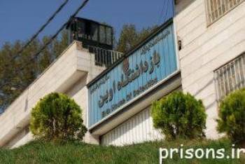 مدیر کل زندان های استان تهران از بازداشتگاه اوین بازدید کرد