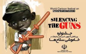 سفارت ایران در کنیا برای خاموشی سلاح‌ها جشنواره کاریکاتور برگزار می‌کند