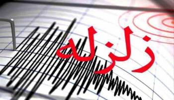 زلزله امروز کرمانشاه 4 آذر 97